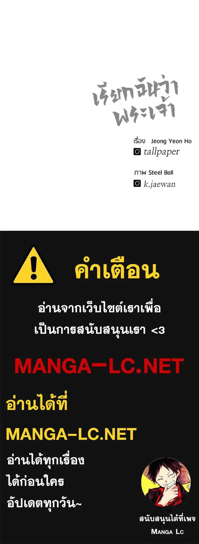 เรียกฉันว่าพระเจ้า ตอนที่ 46 รูปที่ 129