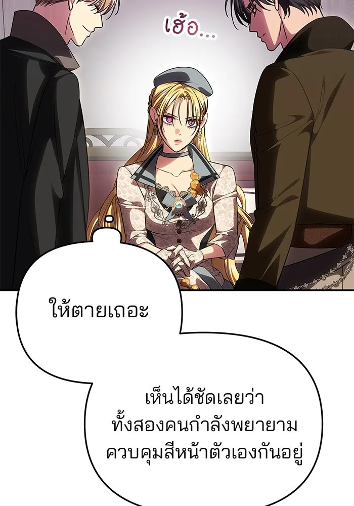 เกมรักจับสามี ตอนที่ 68 รูปที่ 88