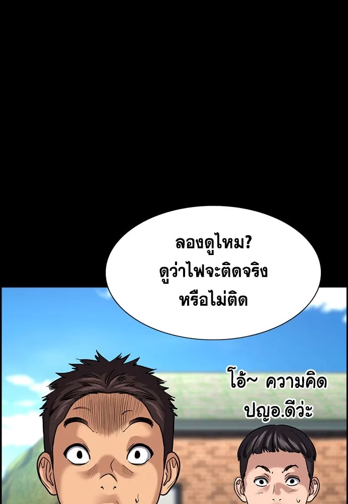 การศึกษาที่แท้จริง ตอนที่ 248 รูปที่ 38