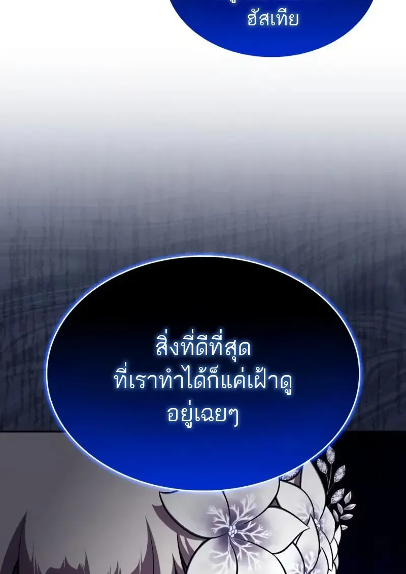 The Regressed Son of a Duke is an Assassin ตอนที่ ตอนที่ 106 รูปที่ 69