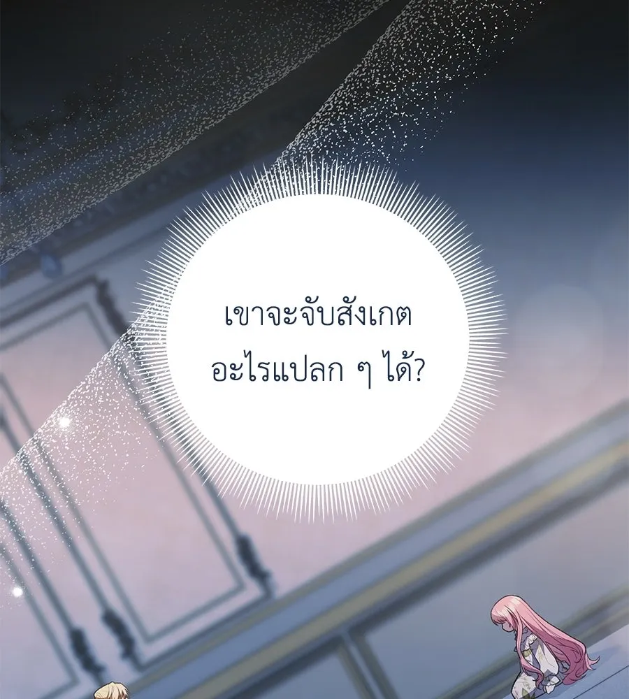 คุณพ่อของหนูคือศัตรูในชาติก่อน ตอนที่ 9 รูปที่ 112