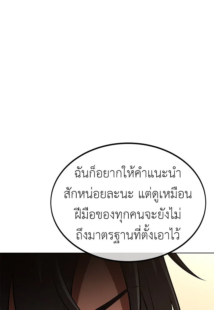 ไอ้เพลเยอร์นั่น ฉันฆ่ามันเอง ตอนที่ 17 รูปที่ 104