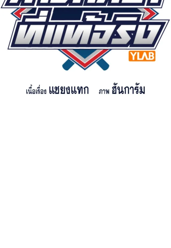 การศึกษาที่แท้จริง ตอนที่ 250 รูปที่ 23