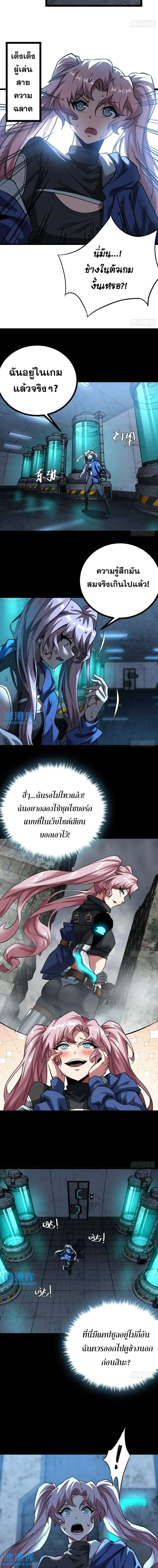 This Game Is Too Realistic ตอนที่ ตอนที่ 30 รูปที่ 2