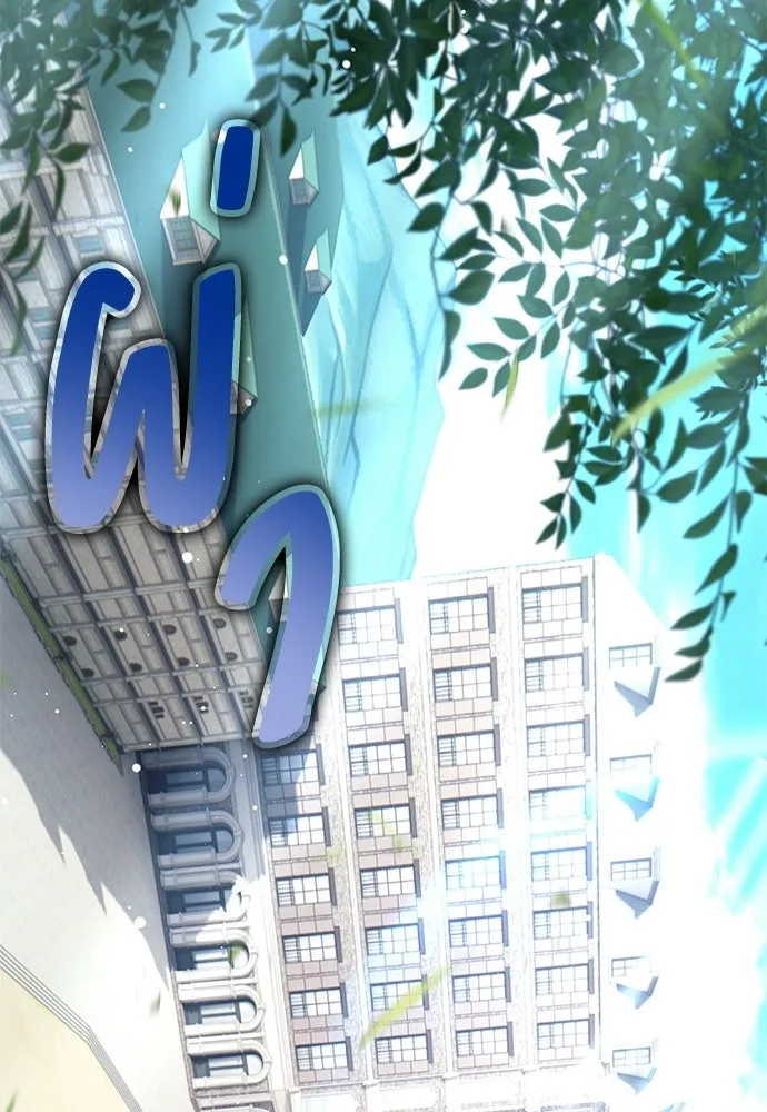 ไอ้เพลเยอร์นั่น ฉันฆ่ามันเอง ตอนที่ 106 รูปที่ 65