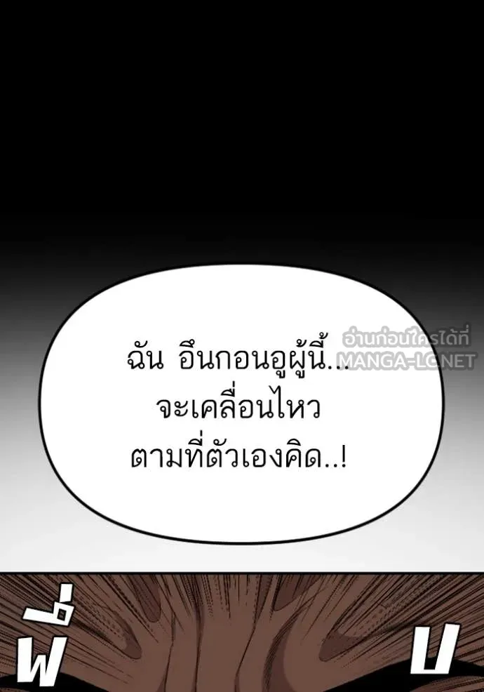 BAD GUY ตอนที่ 259 รูปที่ 73