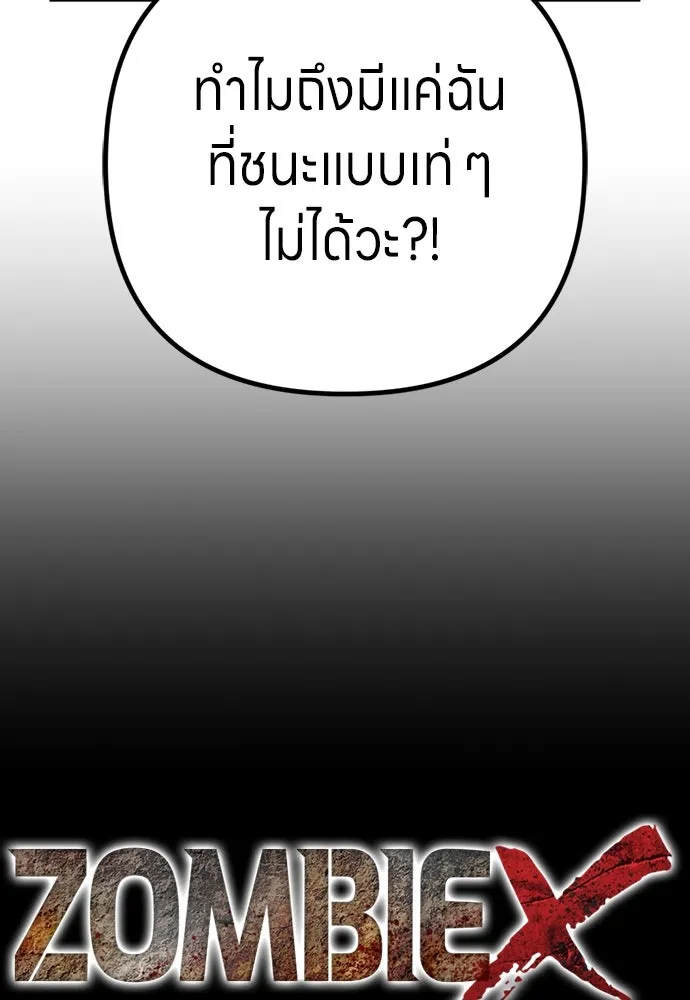 Zombie X Slasher ตอนที่ 86 รูปที่ 20