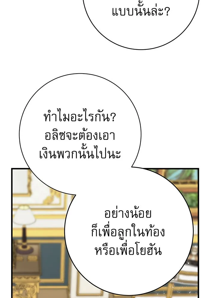 นางร้ายที่ไหนจะมีคุณธรรม ตอนที่ 138 รูปที่ 79