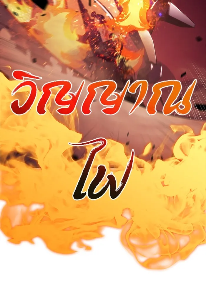 ผู้เล่นหน้าใหม่เลเวลแมกซ์ ตอนที่ 192 การต่อสู้ของคนตาย (2) รูปที่ 71