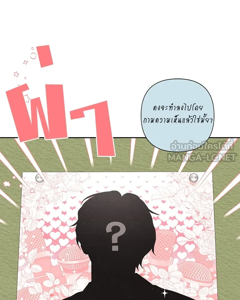 เป็นวัยรุ่นมันเหนื่อย ตอนที่ 57 รูปที่ 30