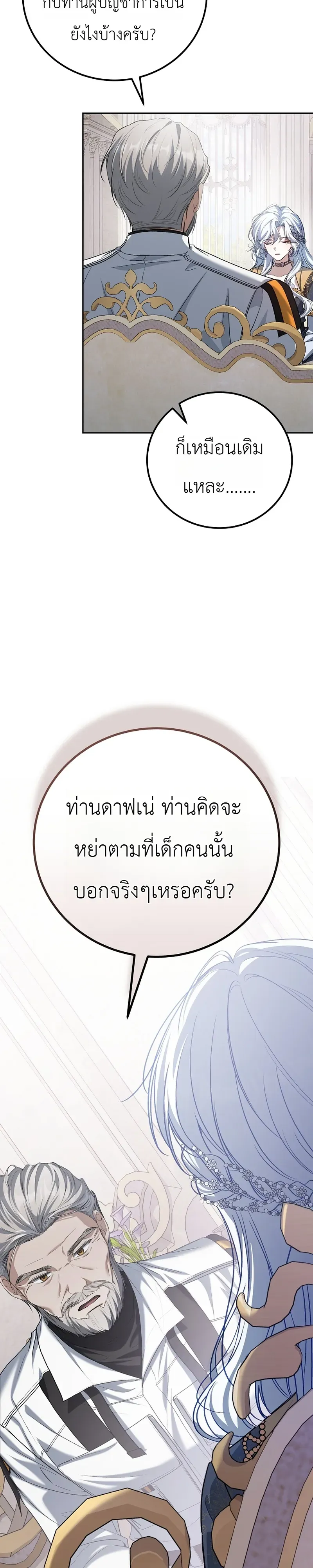 The Apocalypse Needs a Pro เอาช_ว_ตรอดในว_นส_นโลกด_วยประสบการณ_ระด_บเทพ ตอนที่ ตอนที่ 27 รูปที่ 22
