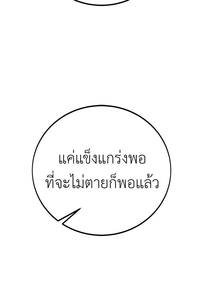 ไอ้เพลเยอร์นั่น ฉันฆ่ามันเอง ตอนที่ 82 รูปที่ 191