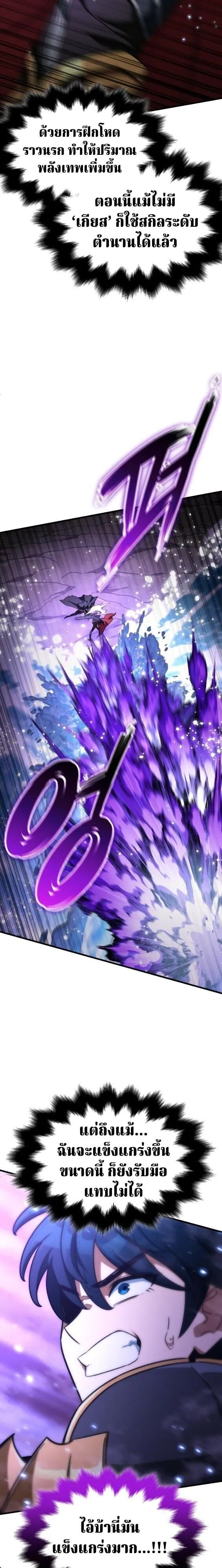 Valhalla Saga จากน_กเล_นเกมม_ออาช_พ ส_ตำนานแห_งว_ลฮ_ลลา ตอนที่ ตอนที่ 63 รูปที่ 25