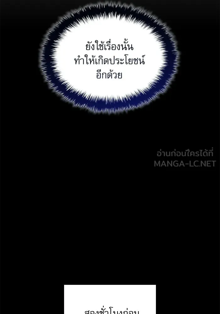 ลับลางลวง ตอนที่ 98 ลัทธิบูชาไฟ (2) รูปที่ 27