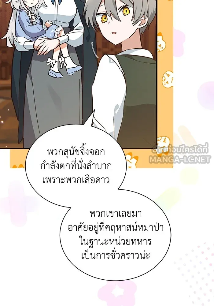 แมวน้อยในรังหมาป่า ตอนที่ 9 รูปที่ 21