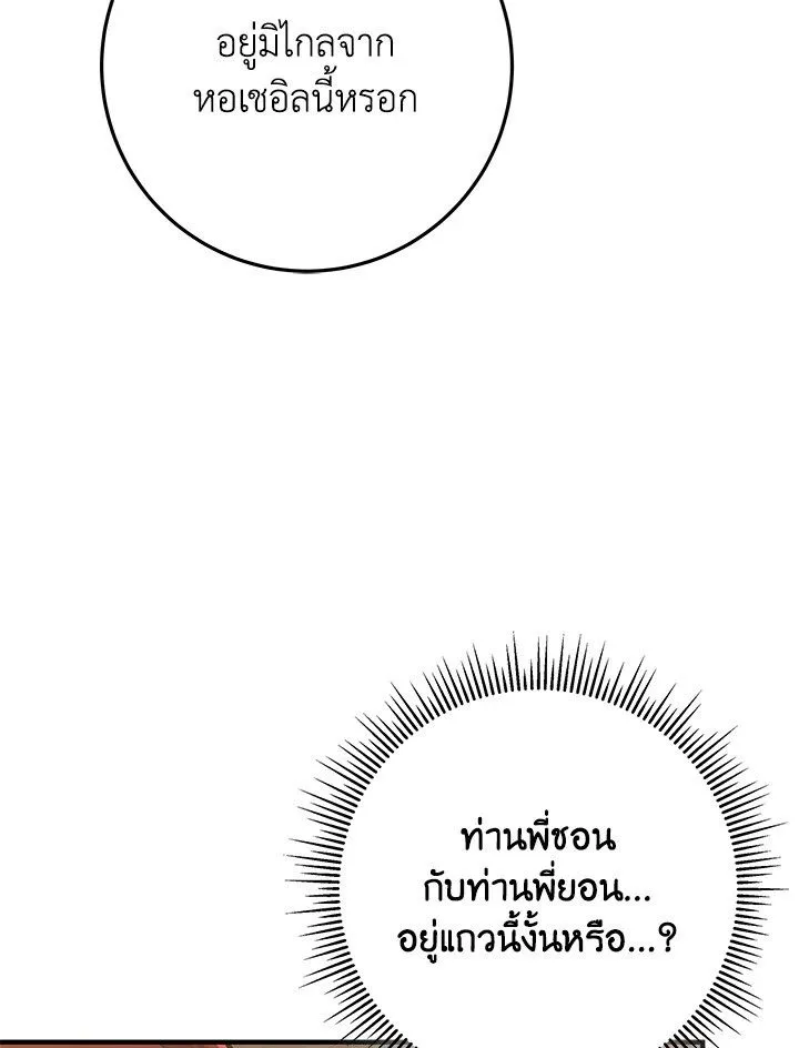 Heavenly Inquisition Sword ตอนที่ ตอนที่ 115 รูปที่ 155