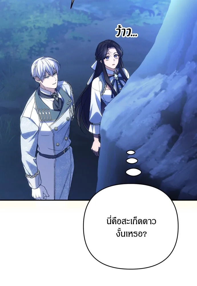 ฉันจะจีบท่านดยุกแดนเหนือ ตอนที่ 91 (ตอนจบ) รูปที่ 73