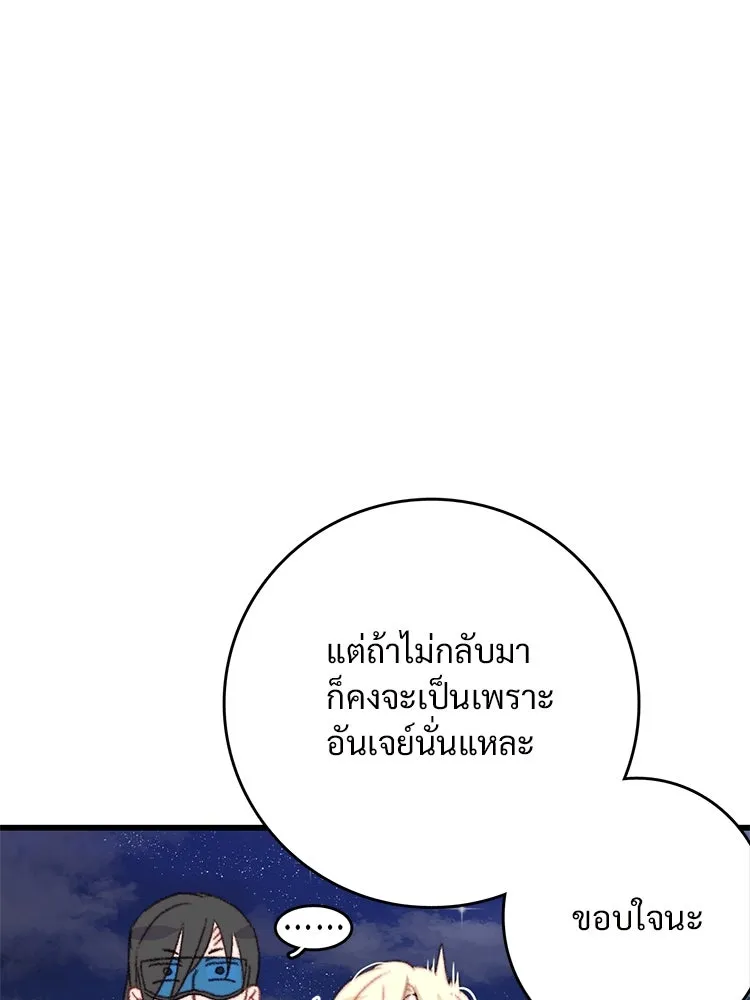 Bring the Love ตอนที่ 66 รูปที่ 88