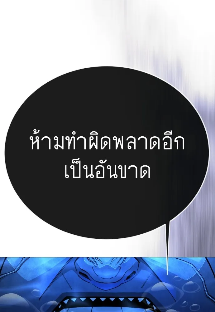 ยุคแห่งยอดมนุษย์ ตอนที่ 114 รูปที่ 97