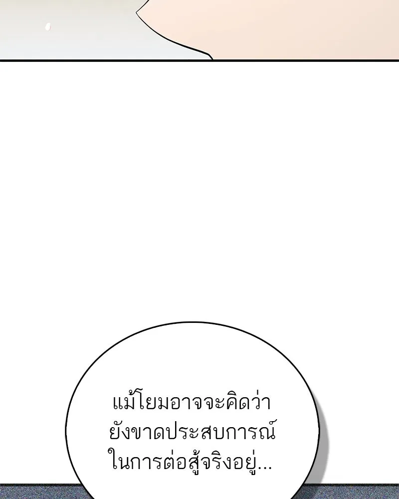 สุดยอดเทรนเนอร์แห่งยุทธภพ ตอนที่ 53 ตกหลุมรัก รูปที่ 53