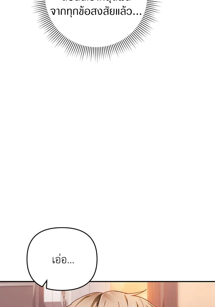 เชื่อเถอะ ฉันเป็นฮันเตอร์ห่วยแตก ตอนที่ 17 รูปที่ 148