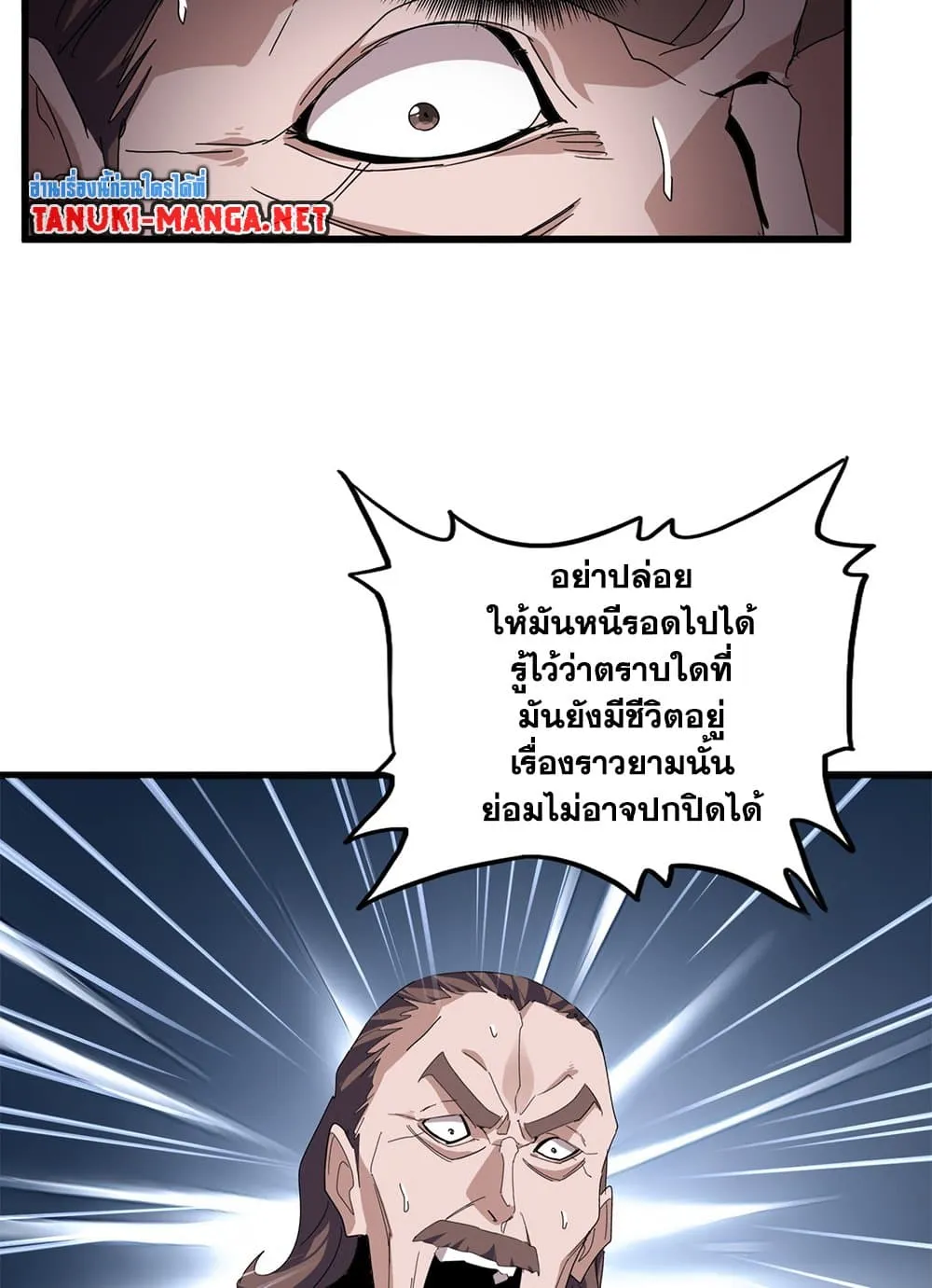 Magic Emperor ราชาจอมเวทย_ ตอนที่ ตอนที่ 858 รูปที่ 44
