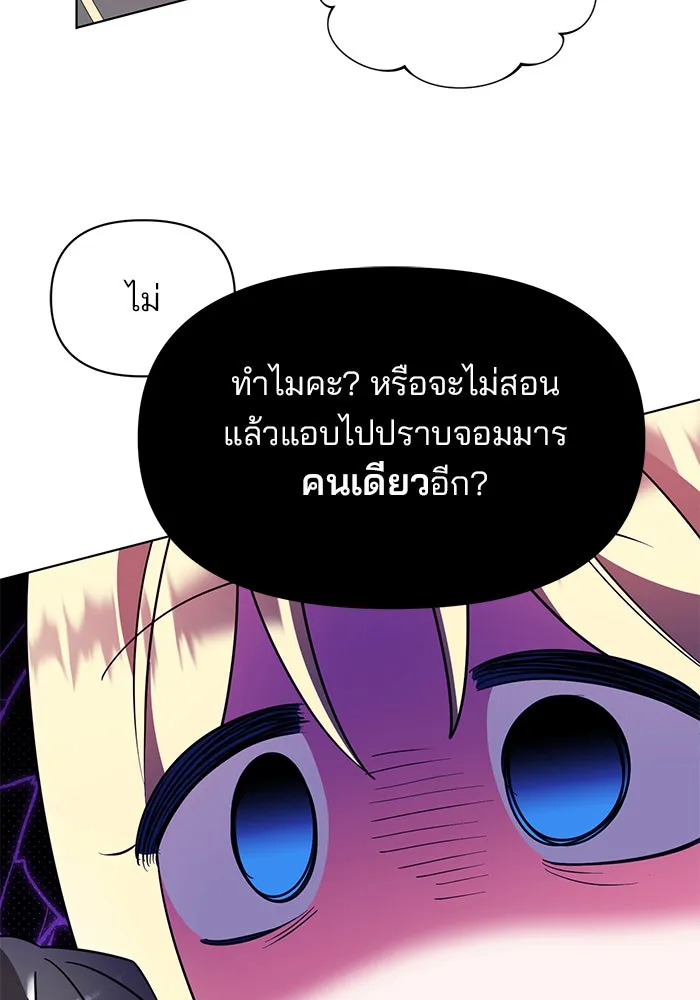 อะคาเดมีนี้เห็นทีจะเจ๊ง ตอนที่ 90 รูปที่ 100