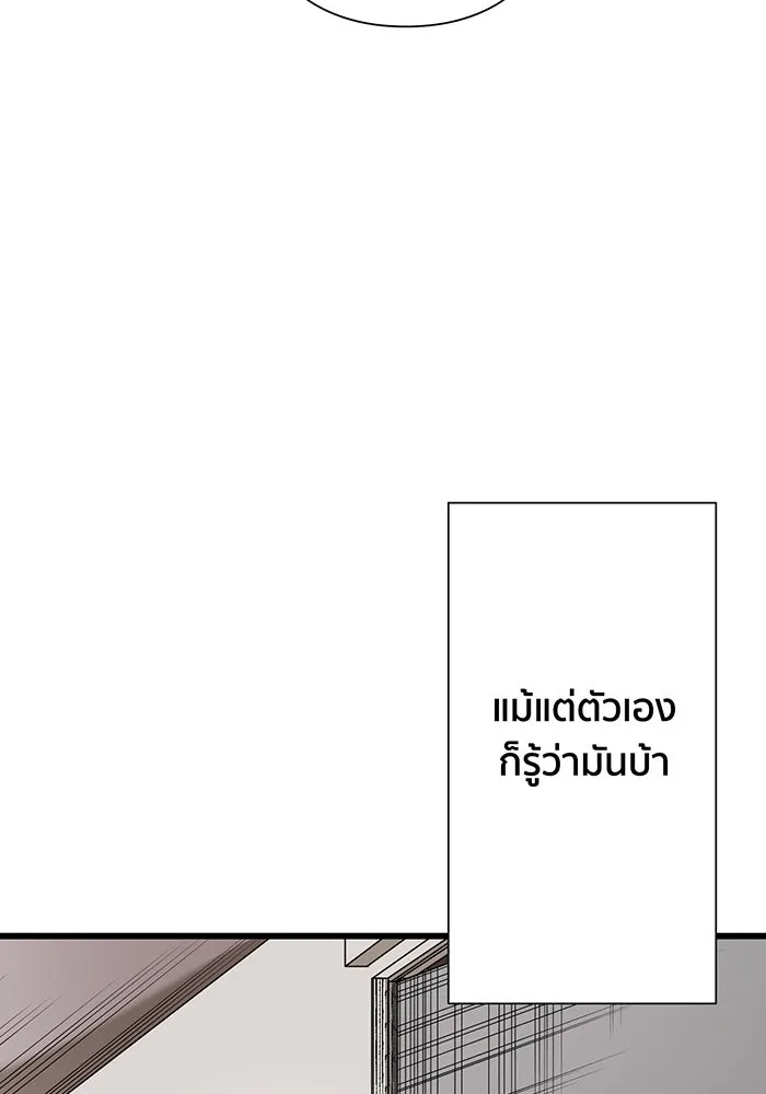 นักเลงกระจอกย้อนเวลามาทวงแค้น ตอนที่ 1 รูปที่ 88