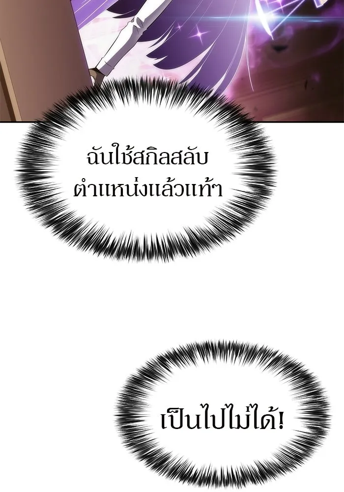 ผู้เล่นหน้าใหม่เลเวลแมกซ์ ตอนที่ 34 แบล็กมาร์เก็ต (2) รูปที่ 103