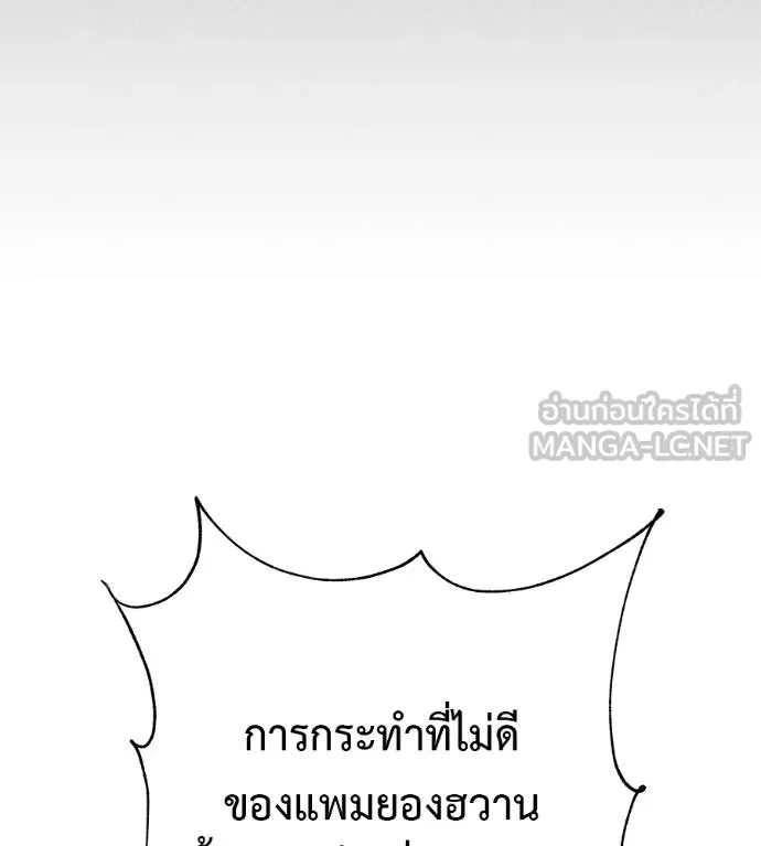 เรียกฉันว่าพระเจ้า ตอนที่ 5 รูปที่ 150