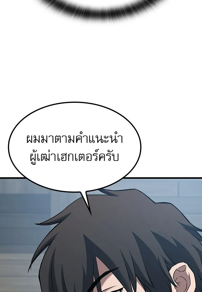 นักล่าฆ่าเพื่อรอด ตอนที่ 2 รูปที่ 128