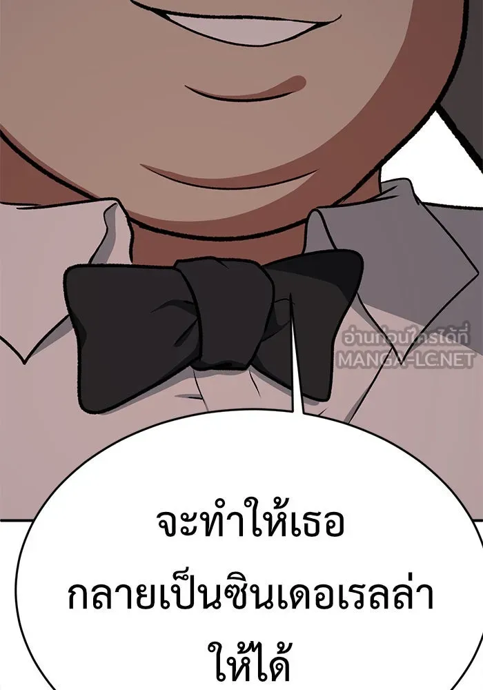 ช่วยเปลี่ยนฉันที ตอนที่ 85. เอเดน 5 รูปที่ 141