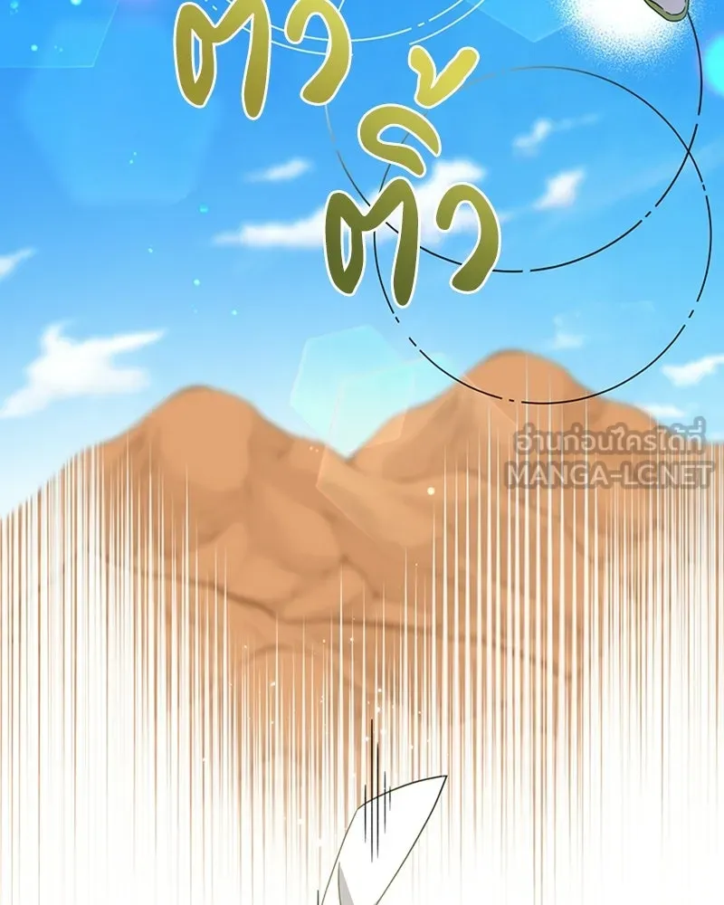 ภารกิจไล่ตามลุค บีเชล ตอนที่ 21 รูปที่ 36