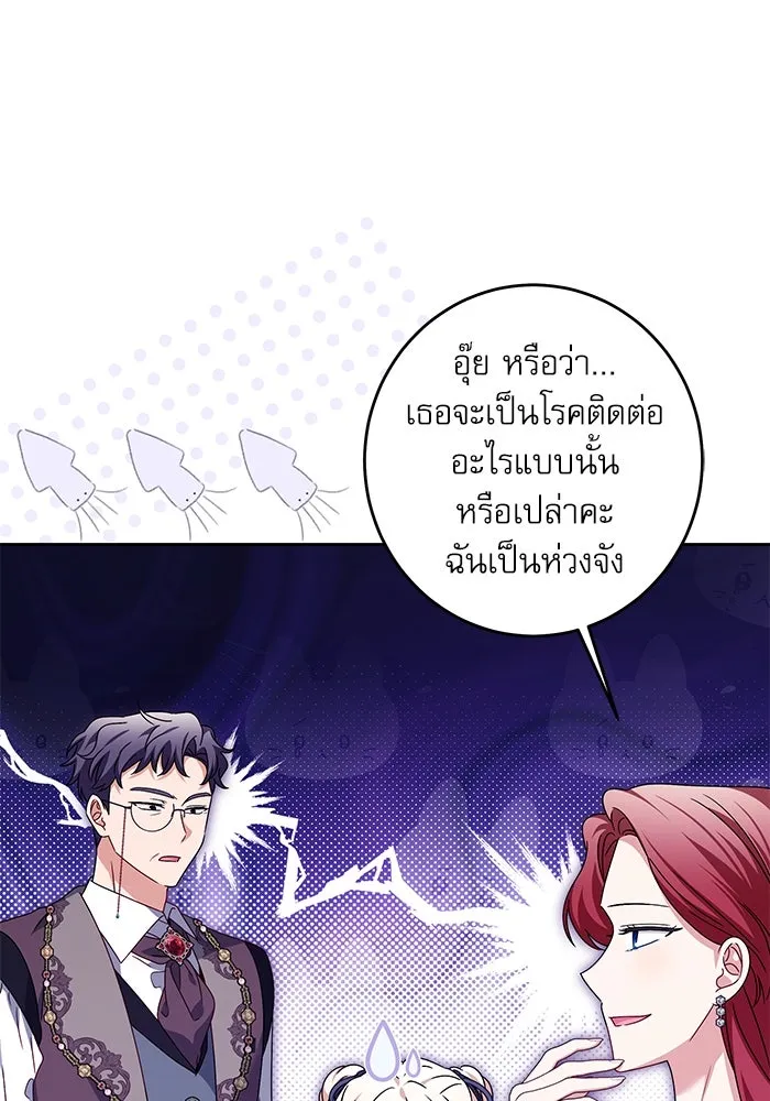 ครอบครัวตัวร้ายปล่อยฉันไปเถอะ ตอนที่ 30 รูปที่ 89