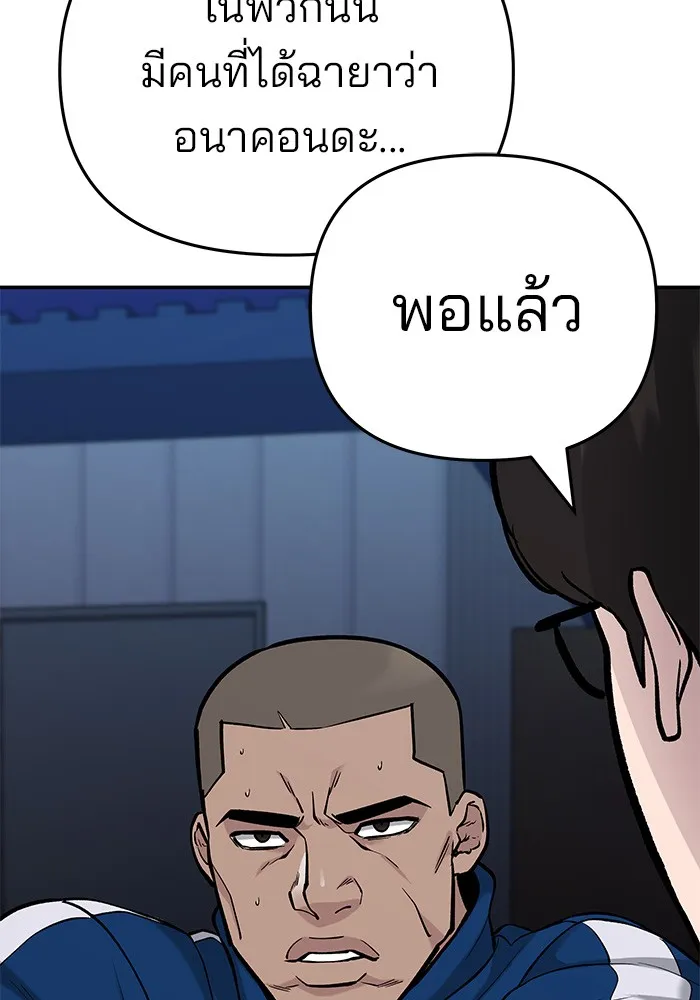 เลวฟาดเลว ตอนที่ 60 รูปที่ 181