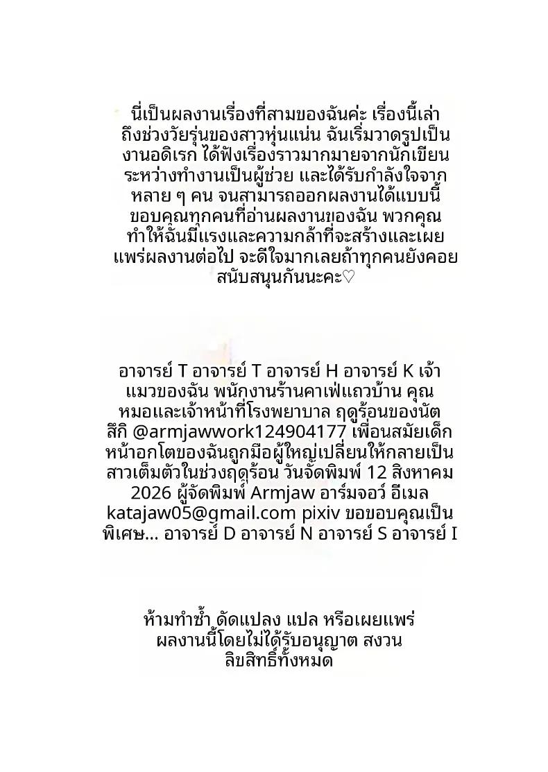 Doujin-Lc- อ่าน โดจิน มังฮวา เกาหลี ญี่ปุ่น จีน แปลไทย ฤดูร้อนของนัตสึกิ (Armjaw) ตอนที่ 1 2 3 4 5 6 7 8 9 10 11 12 13 14 ฟรี ไม่มีโฆษณา อ่าน โดจิน Manhwa เกาหลี ญี่ปุ่น จีน เรามีครบ คัดมาให้เน้นๆ โดจิน 18+ รับประกันความฟินโดย  Doujin Lc