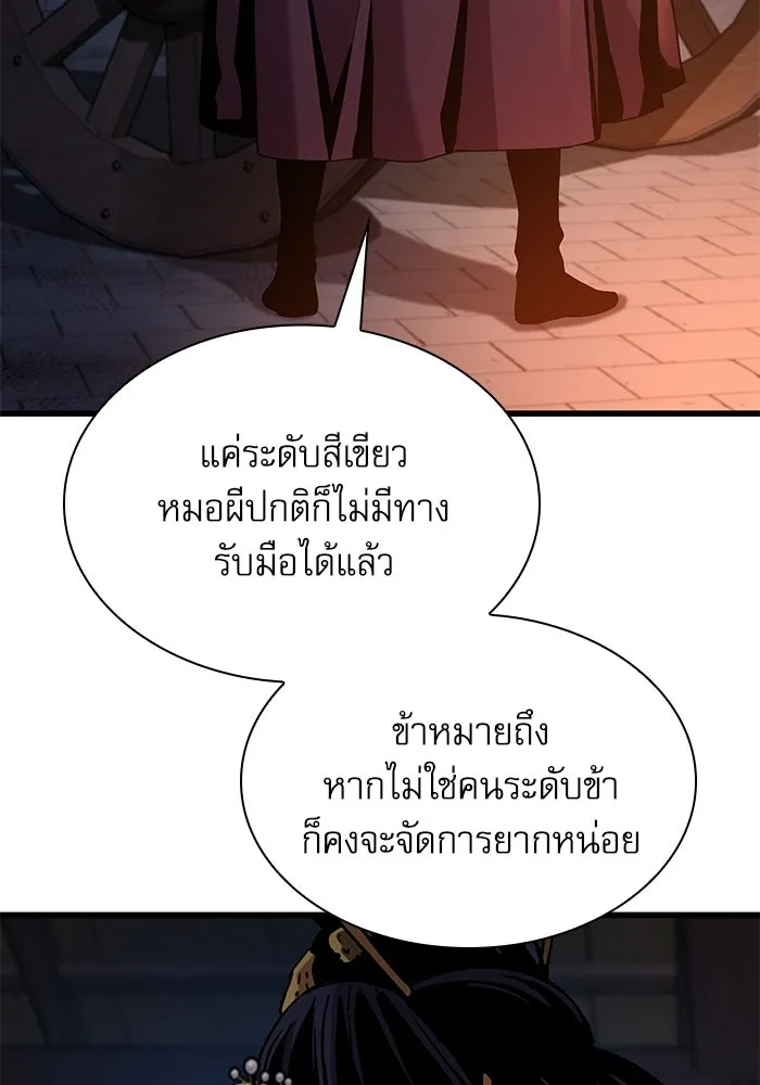 ลับลางลวง ตอนที่ 20 พลังของความตาย (2) รูปที่ 80
