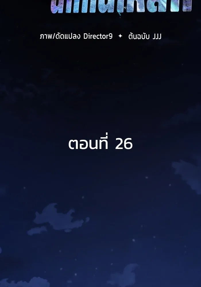 เพลเยอร์นักกินเหล็ก ตอนที่ 26 รูปที่ 43