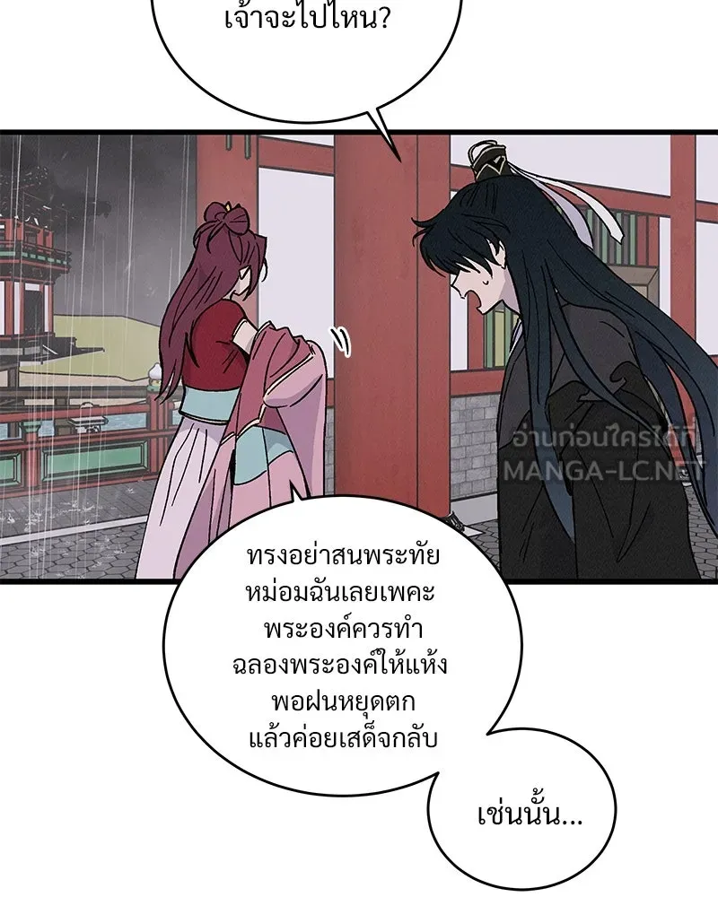 ข้าต้องไม่ใช่พระชายา ตอนที่ 40 รูปที่ 18