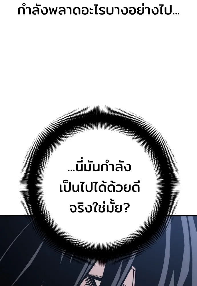 เส้นทางสู่เทพมาร ตอนที่ 57 รูปที่ 121