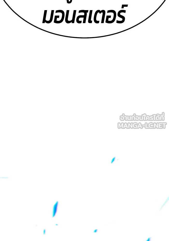 +99 ท่อนไม้พร้อมบวก ตอนที่ 28 ศัตรูที่แข็งแกร่งที่สุด (1) รูปที่ 21