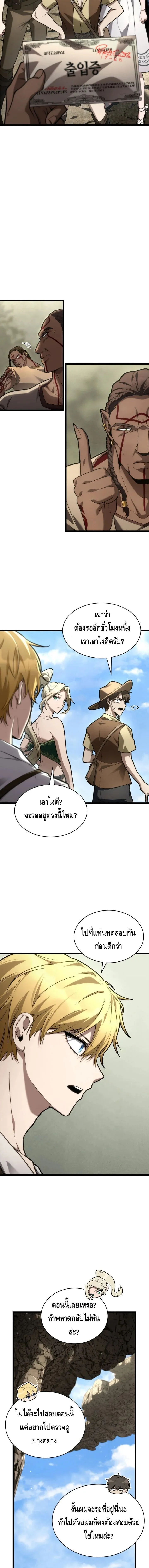 Infinite Mage จอมเวทไร_ข_ดจำก_ด ตอนที่ ตอนที่ 143 รูปที่ 3