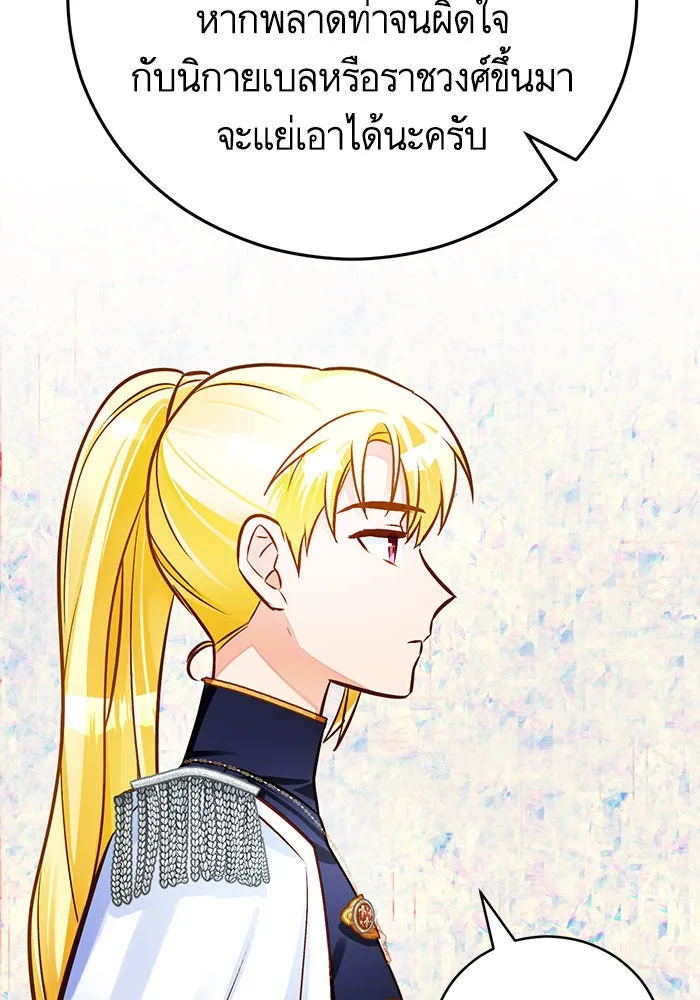 บุตรีดยุกขอไม่แต่งงานbrกับหนุ่มในฝัน ตอนที่ 63 รูปที่ 68