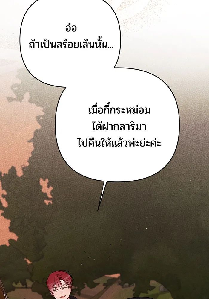 หนูน้อยทรราช ตอนที่ 98 รูปที่ 89
