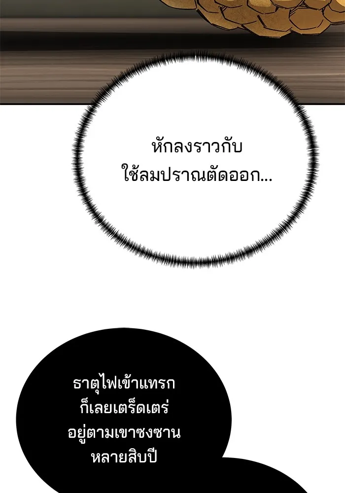 คุณปู่จอมยุทธกับหลานสาวสุดแกร่ง ตอนที่ 60 รูปที่ 104