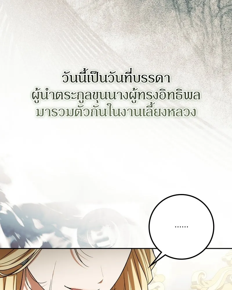 ดัชเชสเชลย ตอนที่ 73 รูปที่ 112