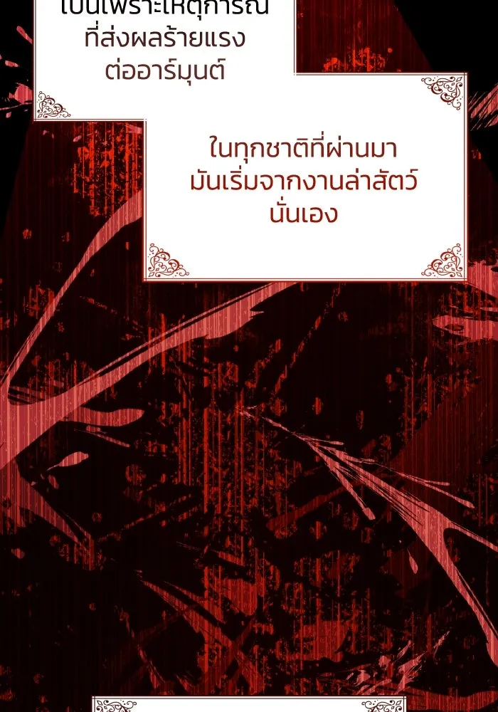 ทำแบบนี้ไม่ได้เพคะ องค์ชาย ตอนที่ 48 รูปที่ 44
