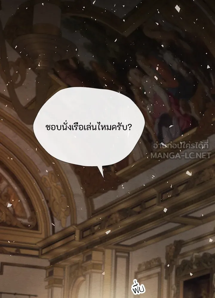 องค์ชายผู้อื้อฉาว ตอนที่ 17 รูปที่ 87