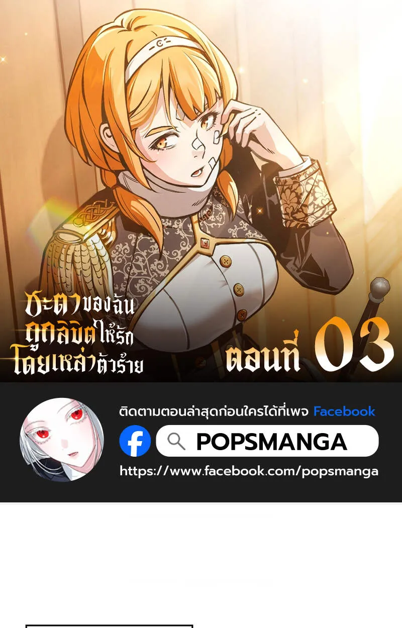 Fated to Be Loved by Villains โชคชะตากำหนดให_สาวๆต_วร_ายมาร_กฉ_น ตอนที่ ตอนที่ 3 รูปที่ 1