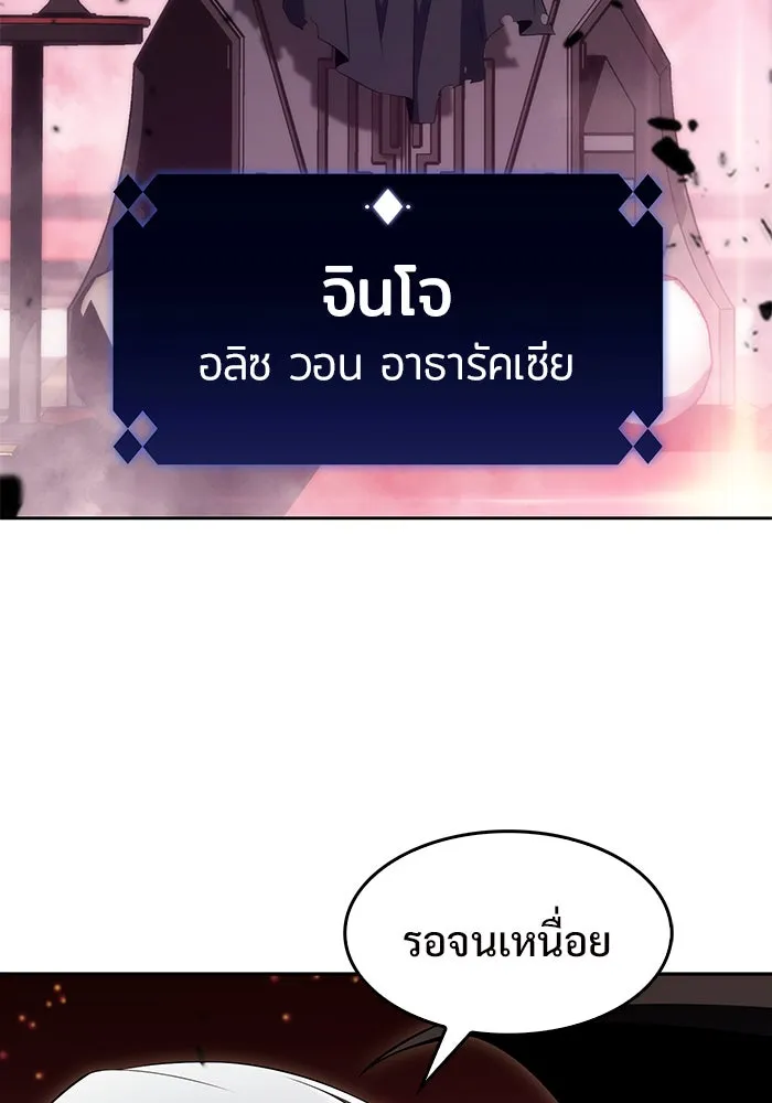 ผู้เล่นหน้าใหม่เลเวลแมกซ์ ตอนที่ 21 เจ้าของพระระเบียงที่เสื่อมโทรม รูปที่ 110
